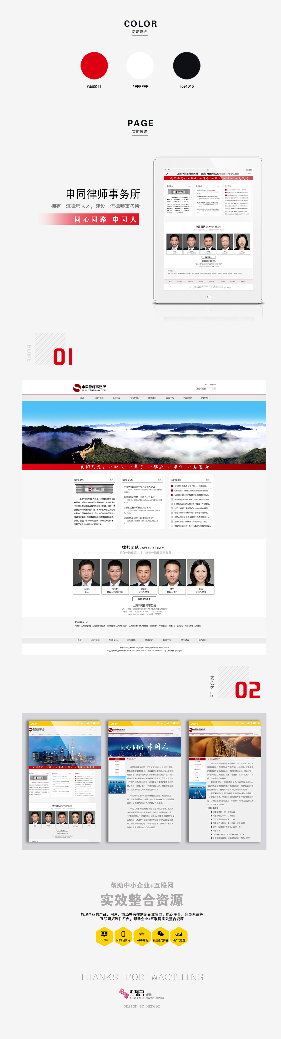 申同律師事務(wù)所